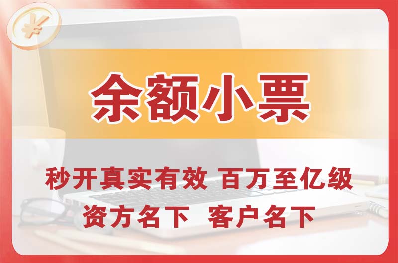 枣阳余额小票